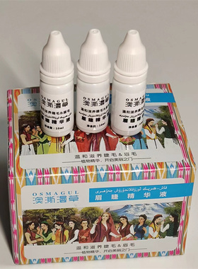 新疆乌斯玛植物眉毛睫毛精华液