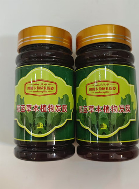 共2瓶新疆图姆卡拉依礼提姿菘蓝草本植物发膜养发膏 乌斯玛生草护