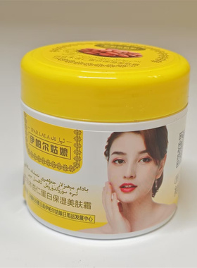 新疆伊帕尔姑娘巴旦木杏仁蛋白保湿美肤霜65g 养肤控色淡化色斑货