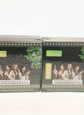 共2盒新疆发货款奥斯曼姑娘乌斯曼草本精油洗发手工皂 水乳护养玛