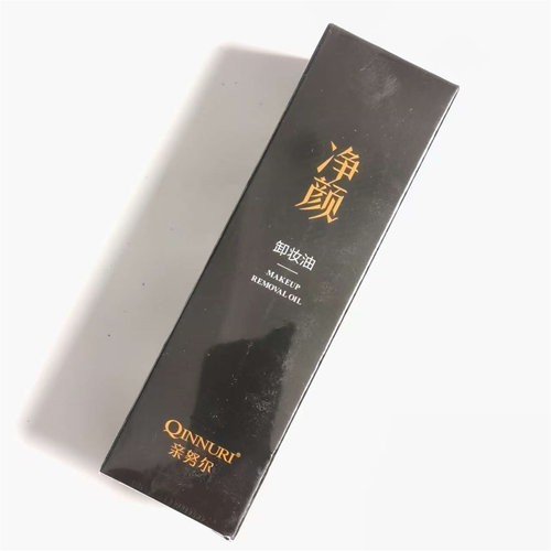 新疆本地生产QINNURI亲努尔净颜卸妆油110ml 温和深层清洁乳水膏