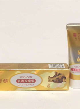 共2盒新疆产亲努尔喜尔酷莪术按摩霜50g QINNURI羊尾油脂膏XOH儿