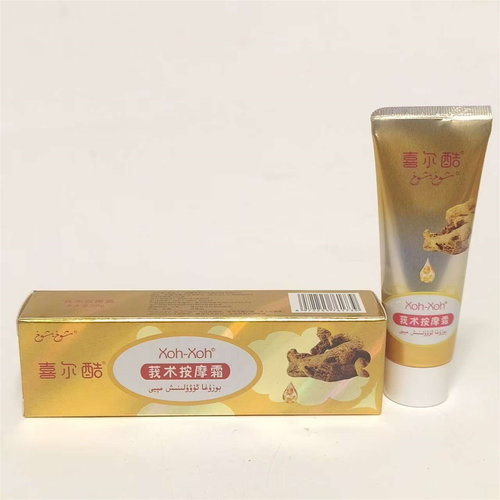 共2盒新疆产亲努尔喜尔酷莪术按摩霜50g QINNURI羊尾油脂膏XOH儿