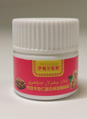 新疆伊帕尔姑娘巴旦木杏仁蛋白保湿美肤霜50g 滋润面正品货补水果