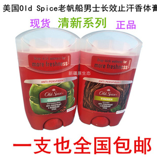 Spice老帆船长效止汗香体膏男固体香水 清新系列美国Old 包邮 现货