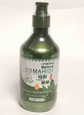新疆发货款奥丝马合迪OSMAHIDI乌斯曼草草本洗发水 露控油玛菘蓝