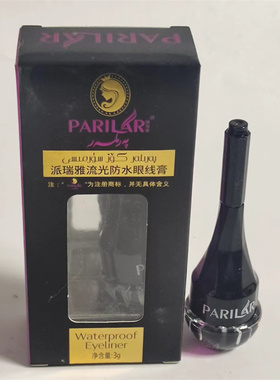 派瑞雅PARILAR流光防水眼线膏 黑色不晕染持久正品新疆发货包邮