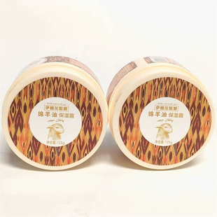 共2盒新疆发货伊帕尔姑娘绵羊油保湿霜125g 滋润补水面霜全身体乳