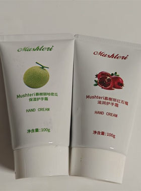 共2支新疆产爱塔石Mushteri慕榭丽哈密瓜保湿红石榴滋润护手霜 膏