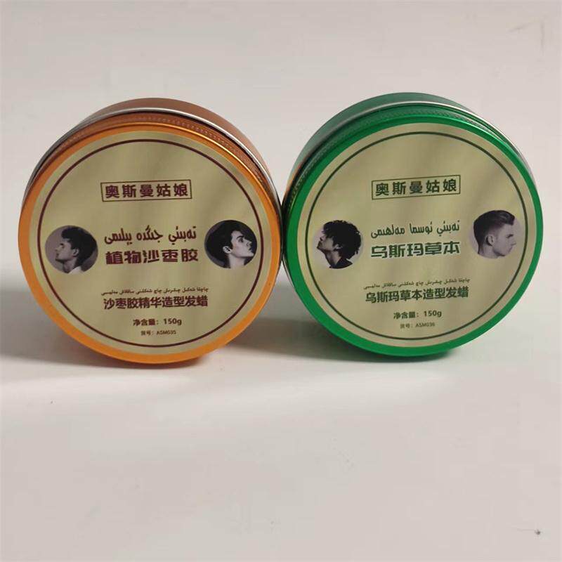新疆奥斯曼姑娘乌斯玛草本沙枣树胶精华造型发蜡150g 养护泥包邮
