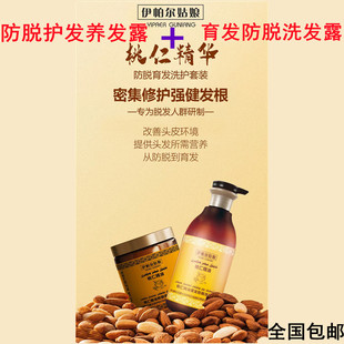 新疆伊帕尔姑娘桃仁精油防脱育发养发膏洗发露组合 洗护套装包邮