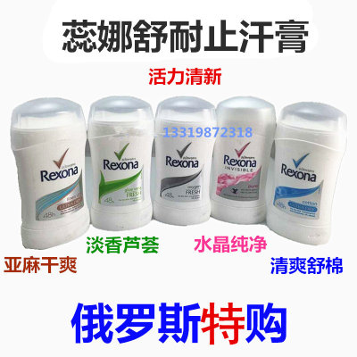 rexona男女舒耐蕊娜爽身止汗香体