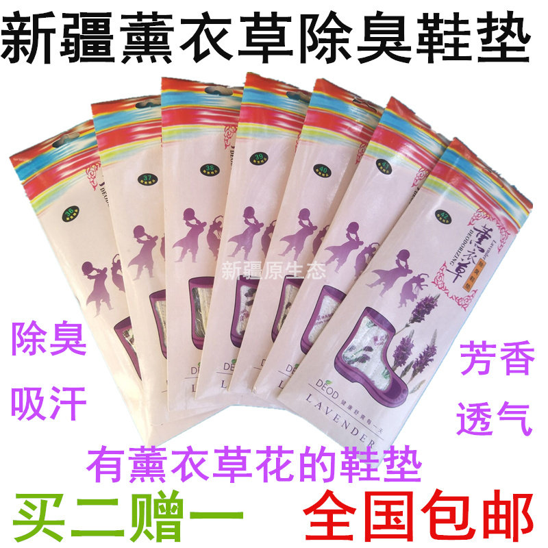 买二赠一 新疆伊犁薰衣草除臭鞋垫吸汗透气有花的大号鞋垫包邮