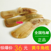 包邮 新疆天然黄牛角梳19厘米自然柄按摩滋养纯手工细齿正品 保健梳