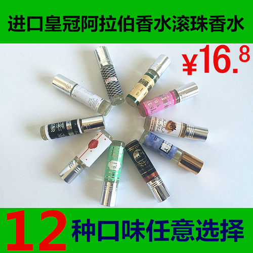 皇冠沙特阿拉伯走珠香水巧克力青苹果贝文研究室AL-REHAB滚珠正品 - 封面