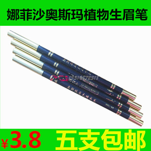 新疆娜菲沙奥斯玛植物眉笔增长笔生眉毛笔天然乌斯玛菘蓝五支 包邮