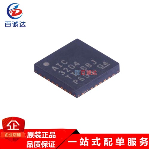 原装正品TLV320AIC3204IRHBR QFN-32 立体声音频编码解码器IC芯片