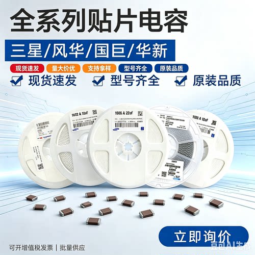 贴片电容三星风华国巨一系列