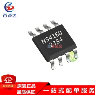 全新NS4160  封装 ESOP-8 AB/D类功放芯片IC 音频功率放大器