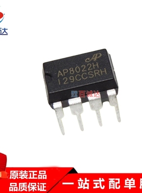 全新原装AP8022H 直插DIP-8 AP8022 电磁炉电源芯片芯朋微