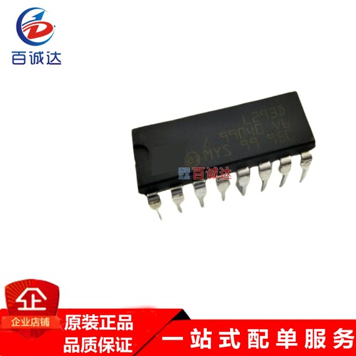 L293D   L293  步进电机驱动芯片 DIP-16  质量稳定  全新现货