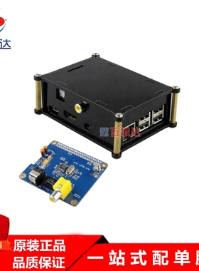 RaspberryPI 2/3 HIFI DiGI 数字声卡 数字音频板+黑色亚克力外壳