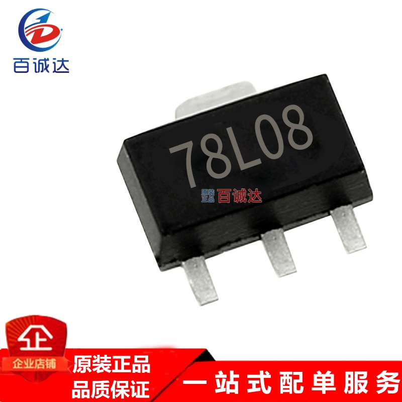 78L08 SOT-89贴片 8V100MA 三极管电源稳压芯片大量现货