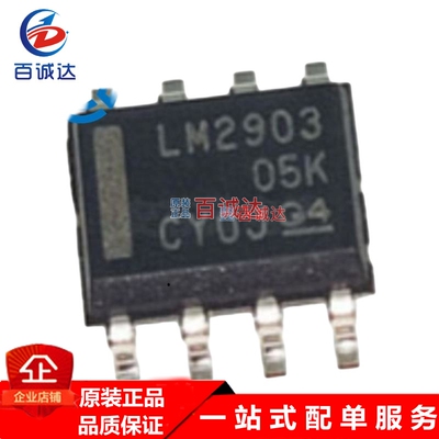 LM2903MX/NOPB 低功率低失调VLTG双通道模拟比较器封装SOIC-8