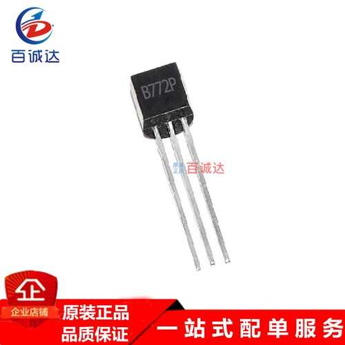 B772P 直插TO-92 中功率低电压晶体管 全新现货