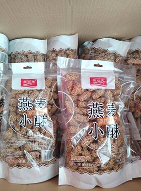 脆状元燕麦酥燕麦小酥邯郸特产黑芝麻粮饱腹充饥点心休闲零食办公