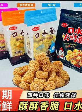 邯麦园香辣火鸡口水面拉面小丸子香脆方便面干吃面小零食童年怀旧
