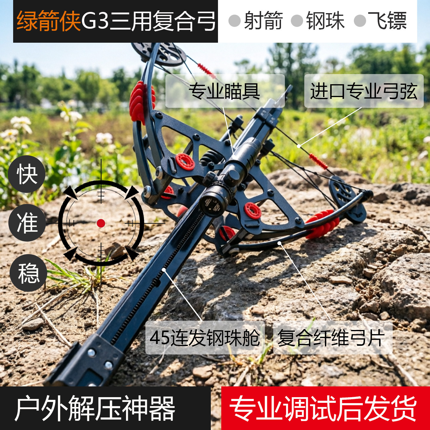 绿箭侠复合弓连发精准户外打钢珠
