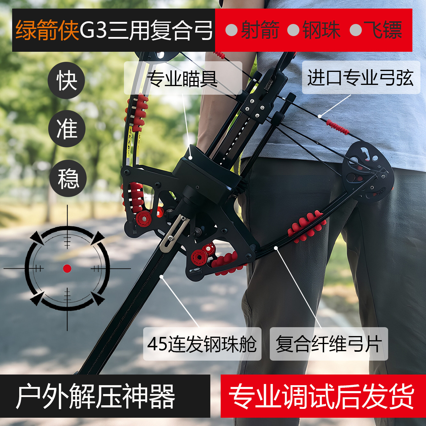 2026款绿箭侠复合弓专业连发高精准度超远射程户外打钢珠射箭通用图片