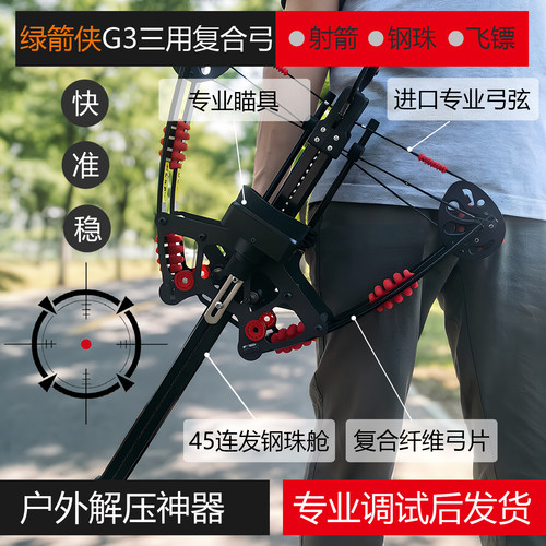 2026款绿箭侠复合弓专业连发高精准度超远射程户外打钢珠射箭通用