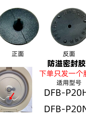 P20N5/密封胶垫-适配DFB胶圈DFBP20H1防溢出气口-小熊电饭煲内盖