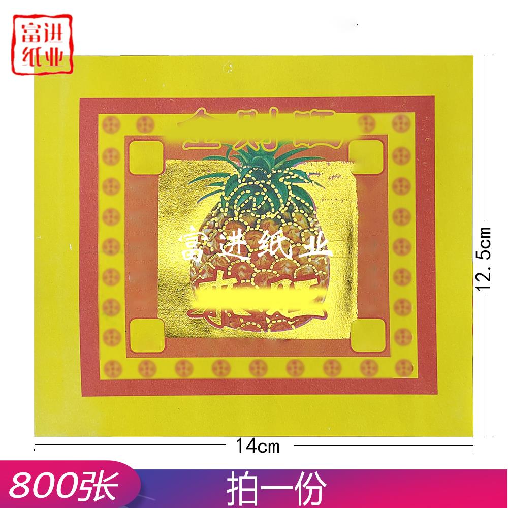 张2.4寸金箔纸菠萝800