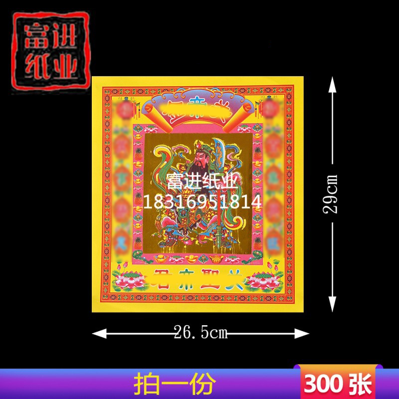 300关12彩色金箔纸寸张