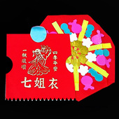 七姐衣七姐袍七姐盘姻缘衣七夕节衣加盘套装 批发厂家直销