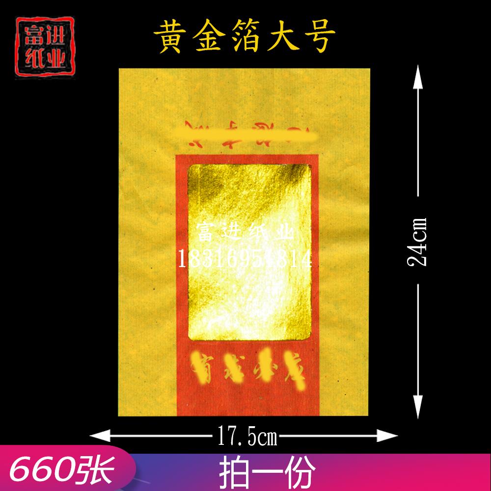 金箔号大金箔纸660黄张