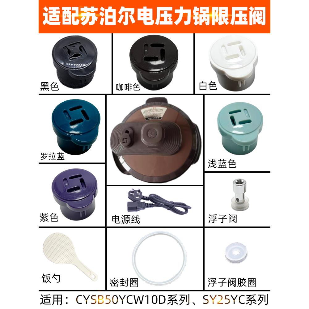 密封圈电25YC10CYSB50YCW10D限压阀配件适配排气压力锅苏泊尔-100
