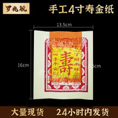 现货批发寿金烫金锡箔纸火烧纸 重阳节用品