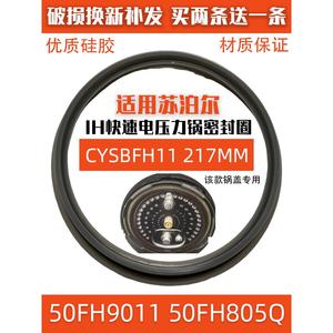 压力锅电SY球呼吸鲜50HC8Q-50HC5Q密封圈苏泊尔//适配-50HC6QSY釜