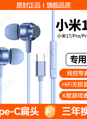 适用小米17有线耳机原装17Pro/17ProMax游戏K歌typec接口数字专用