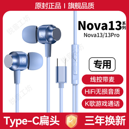 适用华为nova13有线耳机高音质入耳式nova13Pro手机数字音频原装