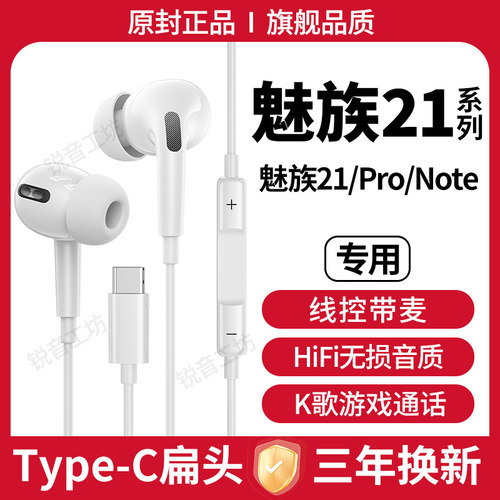 适用魅族21有线耳机原装魅族21Pro/21Note专用游戏K歌type-c耳机