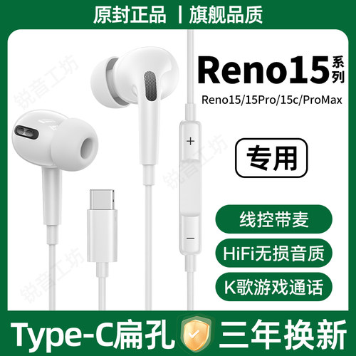 适用OPPOReno15有线耳机Reno15Pro/15C/ProMax专用typec接口数字