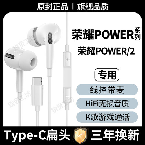 适用荣honor耀Power2有线耳机Power专用游戏K歌typec数字耳机原装