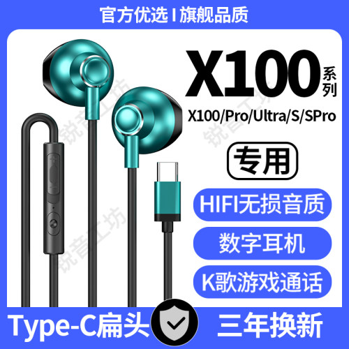 适用vivoX100s有线耳机原配X100/X100Pro/Ultra游戏K歌type-c耳机