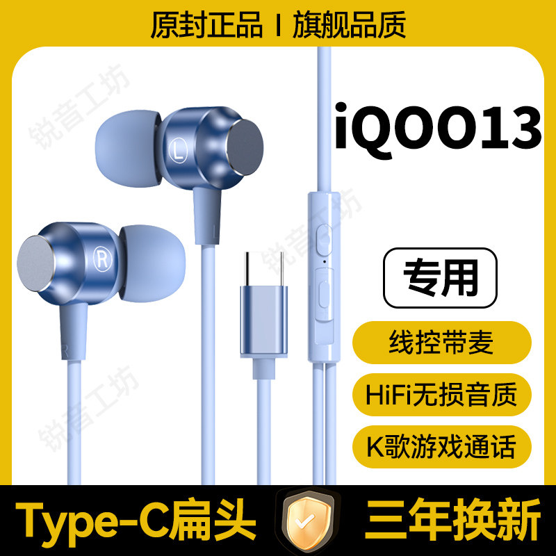 适用iQOO13耳机有线高音质入耳式游戏K歌线控手机type-c接口专用,影音电器,普通有线耳机,淘宝优惠券,粉丝福利购,淘宝优惠卷