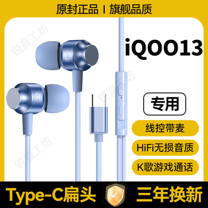 适用iQOO13耳机有线高音质入耳式游戏K歌线控手机type-c接口专用